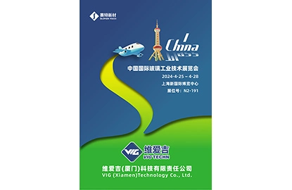 المشهد كهربائي! الزجاج الفراغي المقسى بالكامل بتكنولوجيا VIG (Xiamen) ظهر لأول مرة في المعرض التقني الصناعي الدولي للزجاج في الصين الثالث والثلاثين